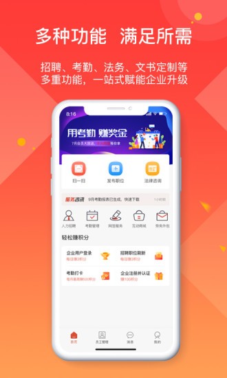 全城互动企业端app图1