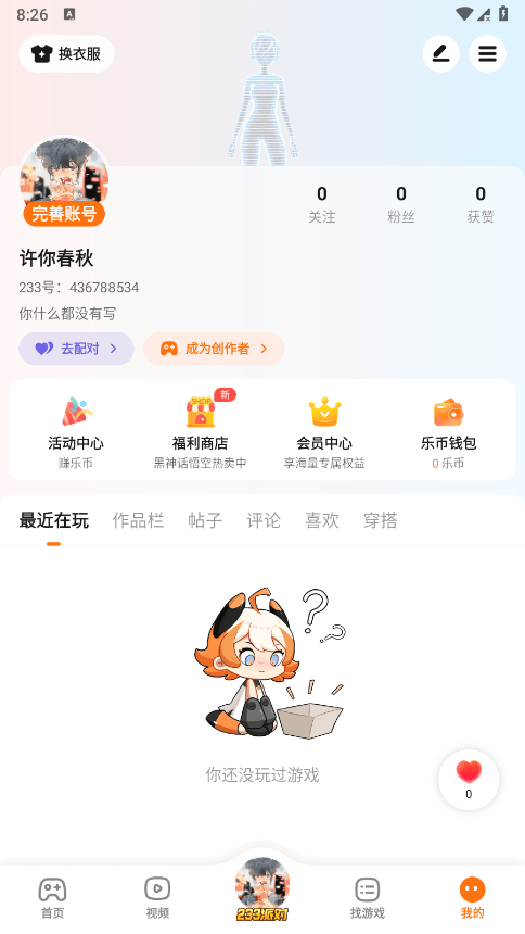233乐园免费正版最新版图4