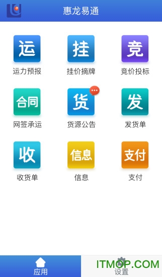 惠龙易通船主版图3