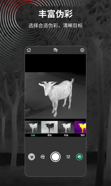 taretir红外热成像夜视仪app(改名TargetIR)图3