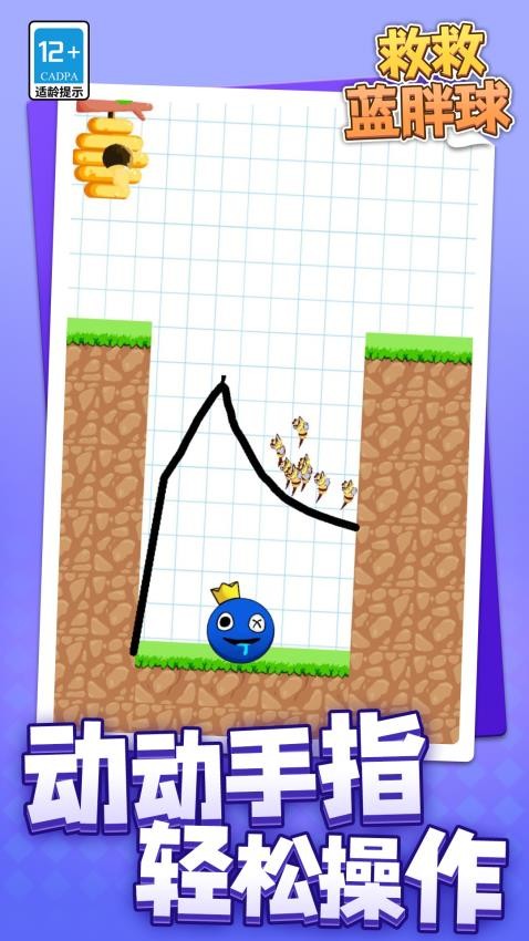 救救蓝胖球图2