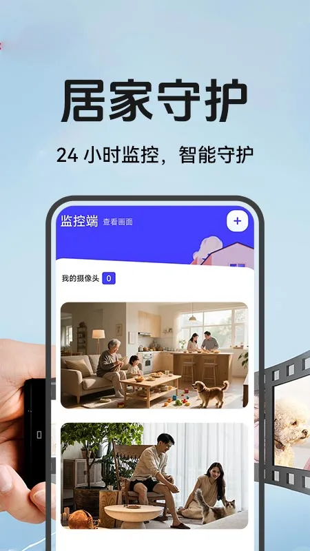 监控免费远程看家图4