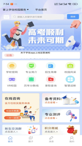 掌上学信图4