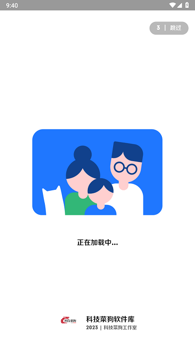 科技菜狗软件库图2