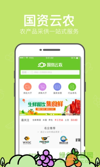 国资云农