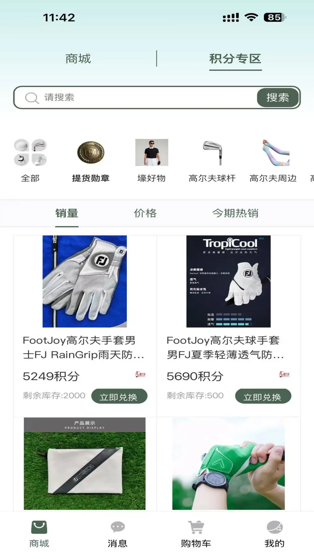 看球高尔夫商城图4