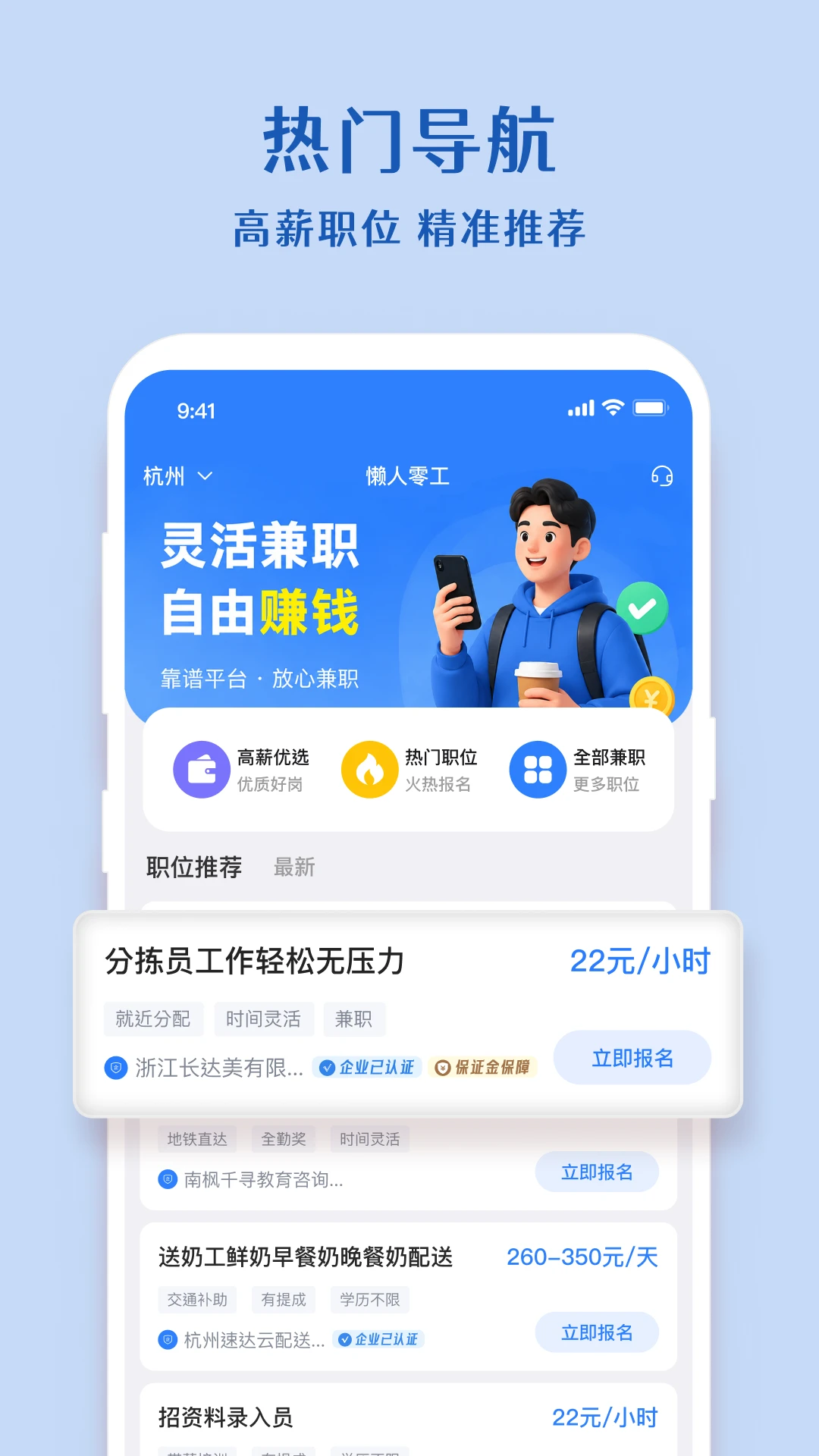 懒人零工
