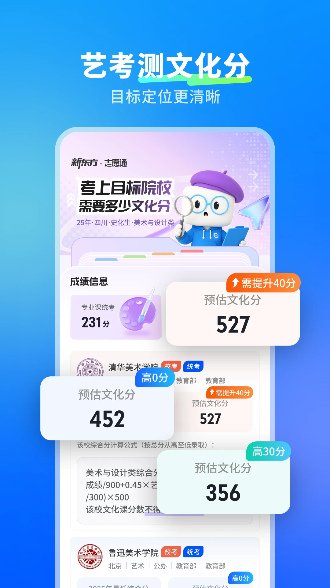 新东方志愿通 新东方志愿通