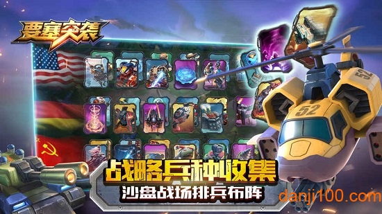要塞突袭图1