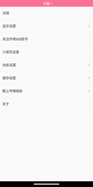 腕上B站 官方安卓版v4.5.2图2
