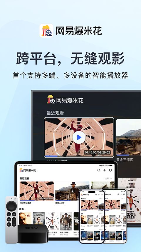 网易爆米花(原网易Filmly) v2.9.16 安卓版图4