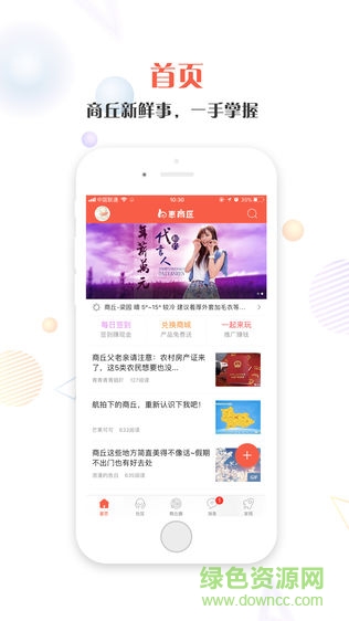约惠商丘