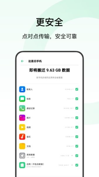 欢太手机搬家最新版图2