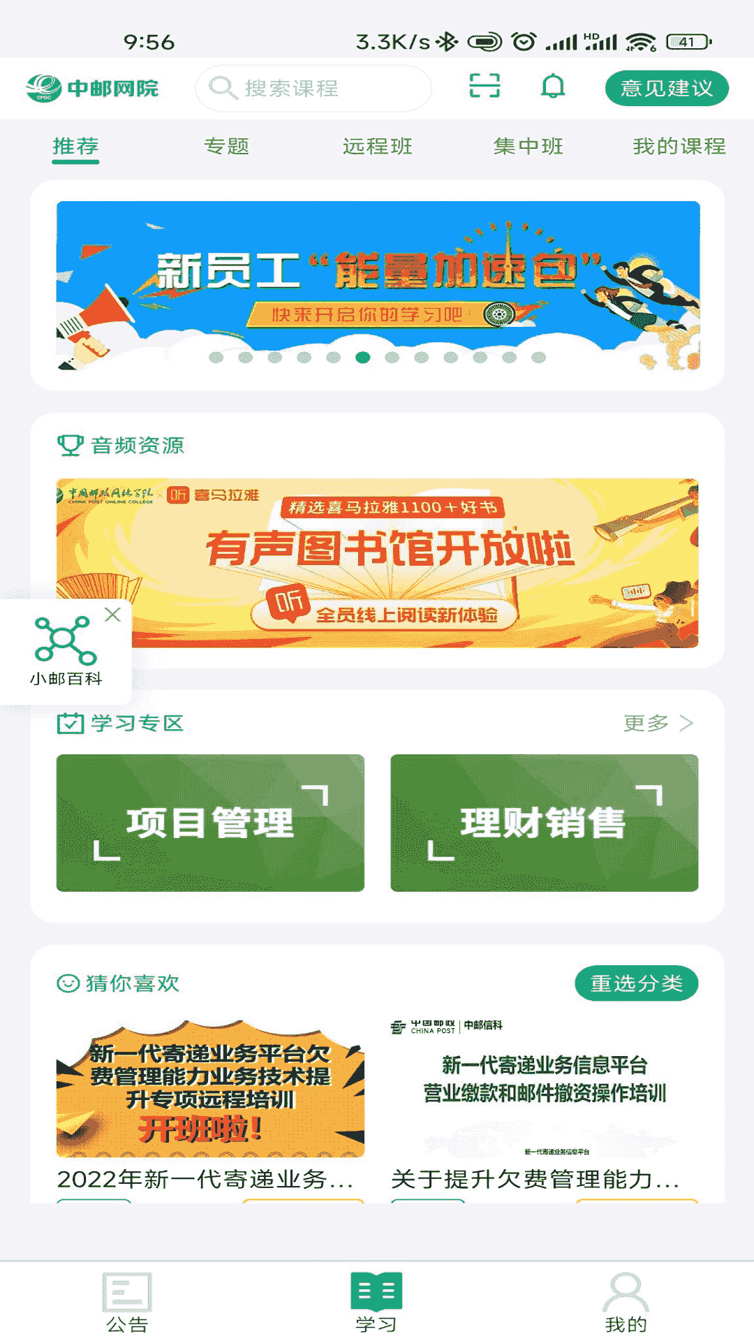 中邮网院(在线学习软件) v3.3.2190 安卓版图3