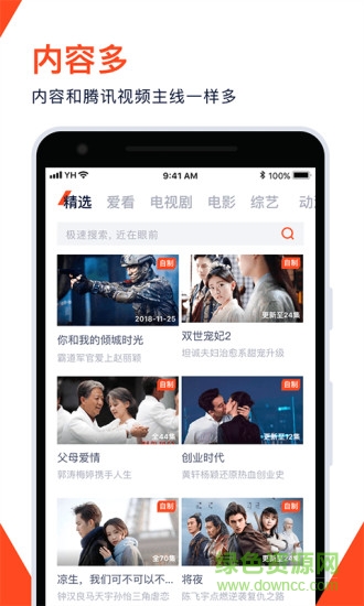 腾讯视频无广告纯净版app图2