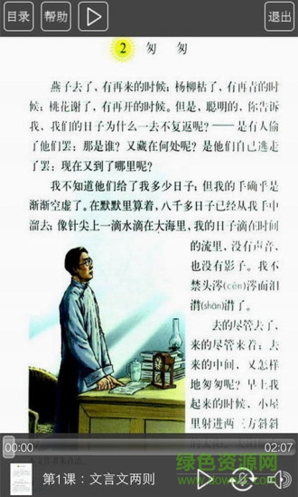 人教版六年级语文下册图4