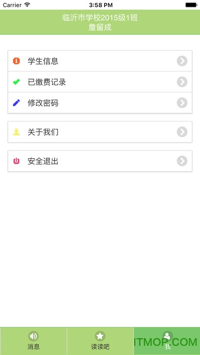 临沂市教育收费苹果版图2