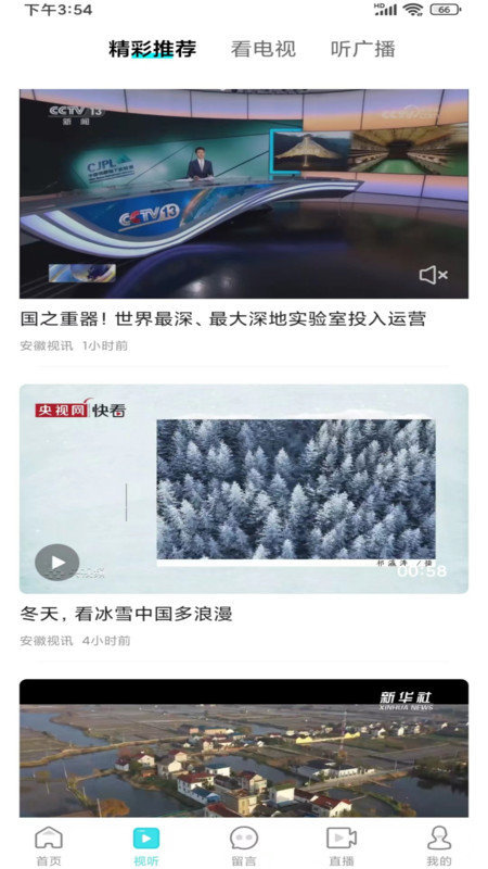 安徽视讯图1