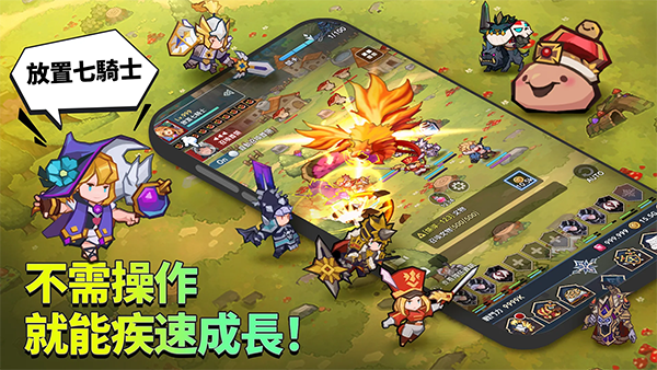 放置七骑士手游图4