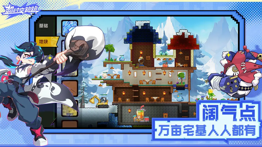 超时空跑跑图3