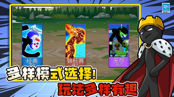 决战火柴人战争图1