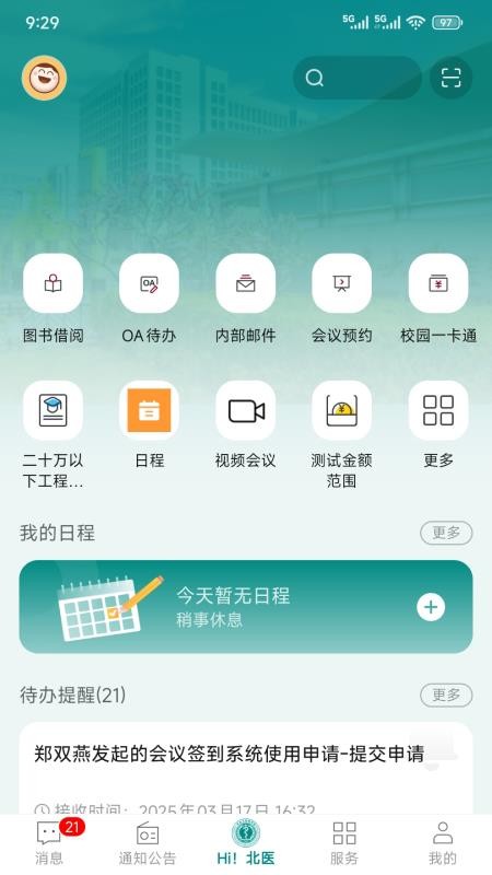 医信随行图2