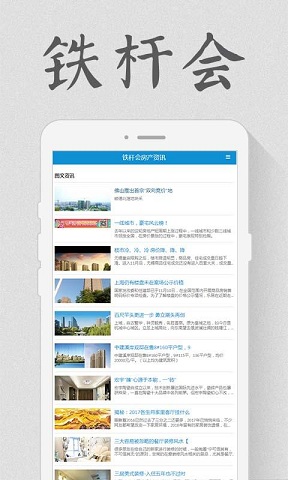 铁杆会