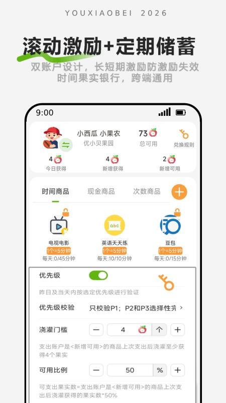 优小贝守护图1