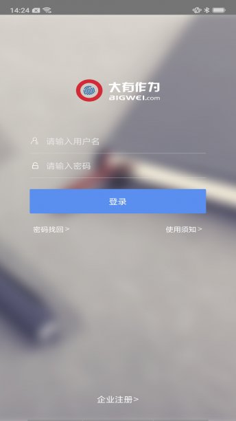 慧上班图2