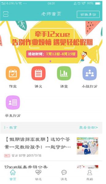 12xue学生端(智慧云课堂) v8.5.2 安卓版图5