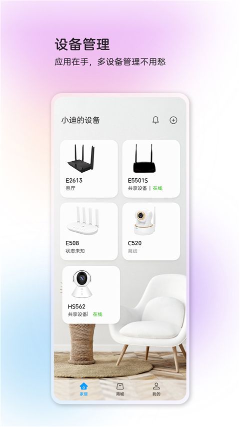中兴智慧生活(中兴终端设备管理) v5.0.5.2601281802 安卓手机版 中兴智慧生活(中兴终端设备管理) v5.0.5.2601281802 安卓手机版