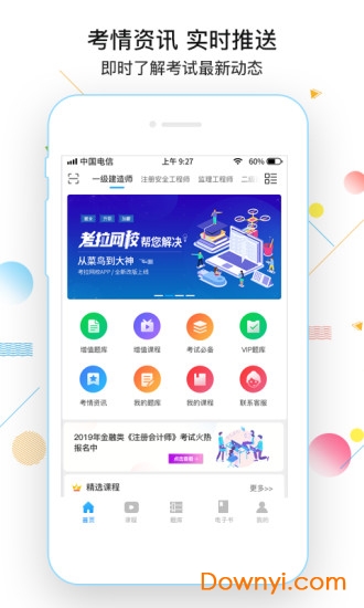 考拉网校图2