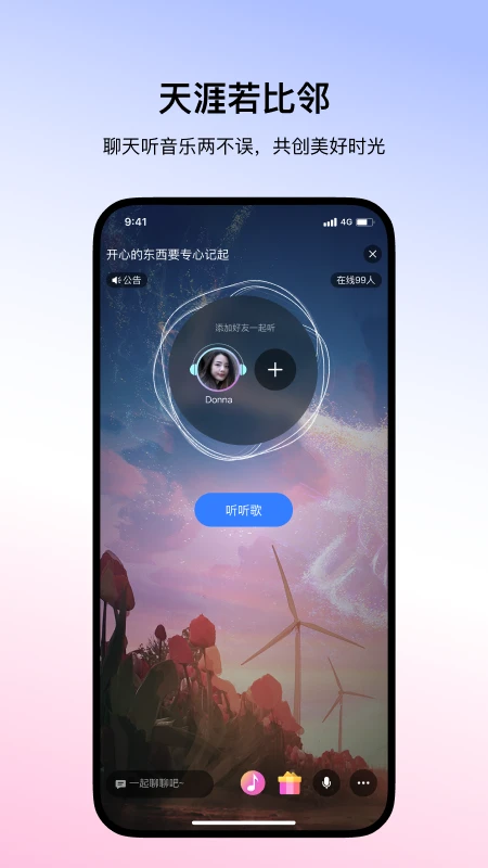 网易云信派对 网易云信派对