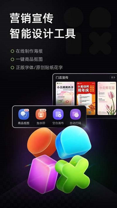 美图设计室官网版图2