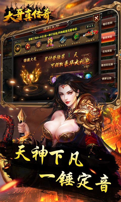 大 哥 真 传 奇(满V版)