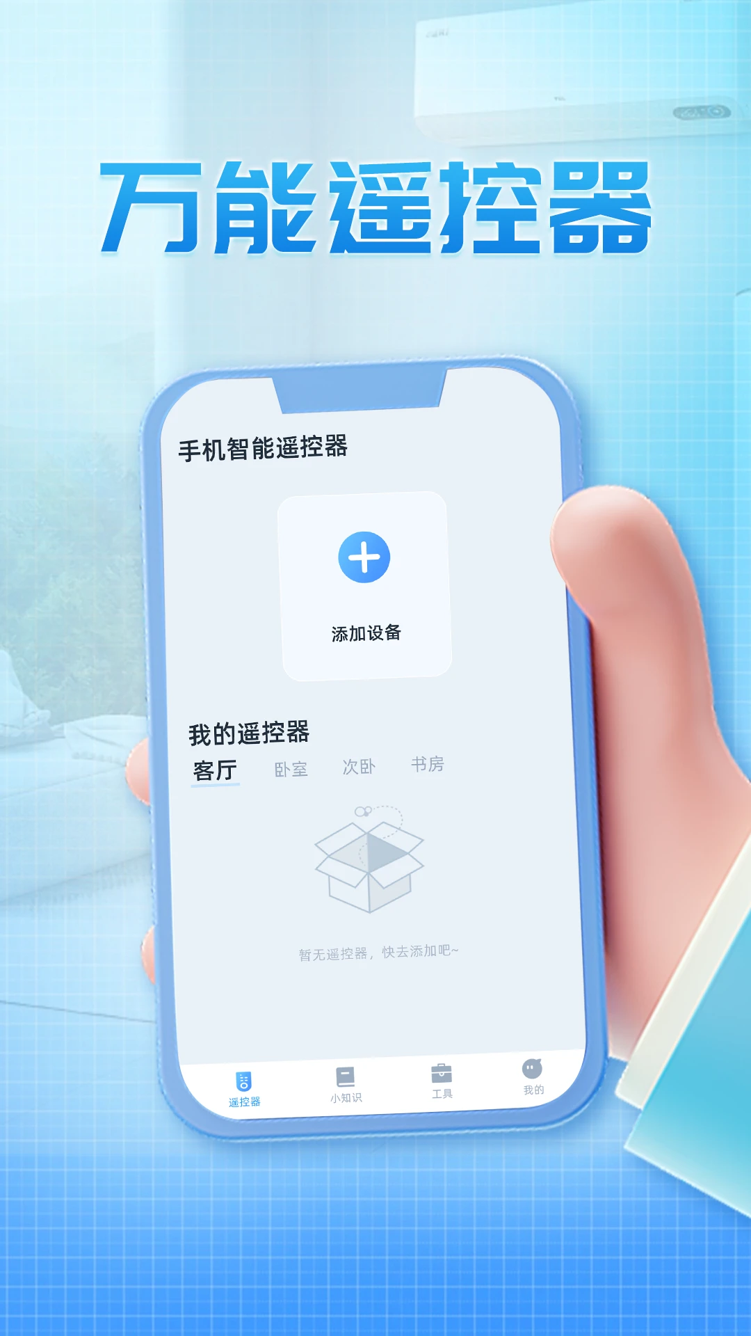 空调遥控器助手图3