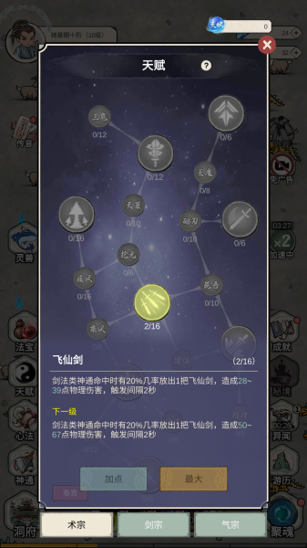 无限流修炼模拟器