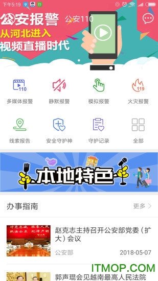 公安110软件图4