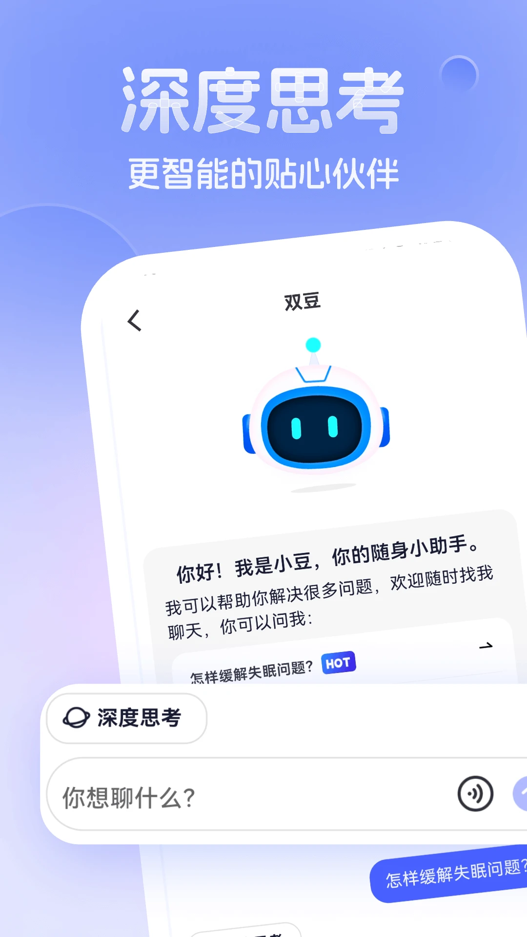 双豆AI助手图2