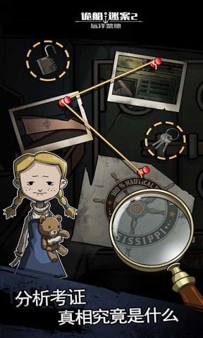 密室逃生之诡船谜案2图2