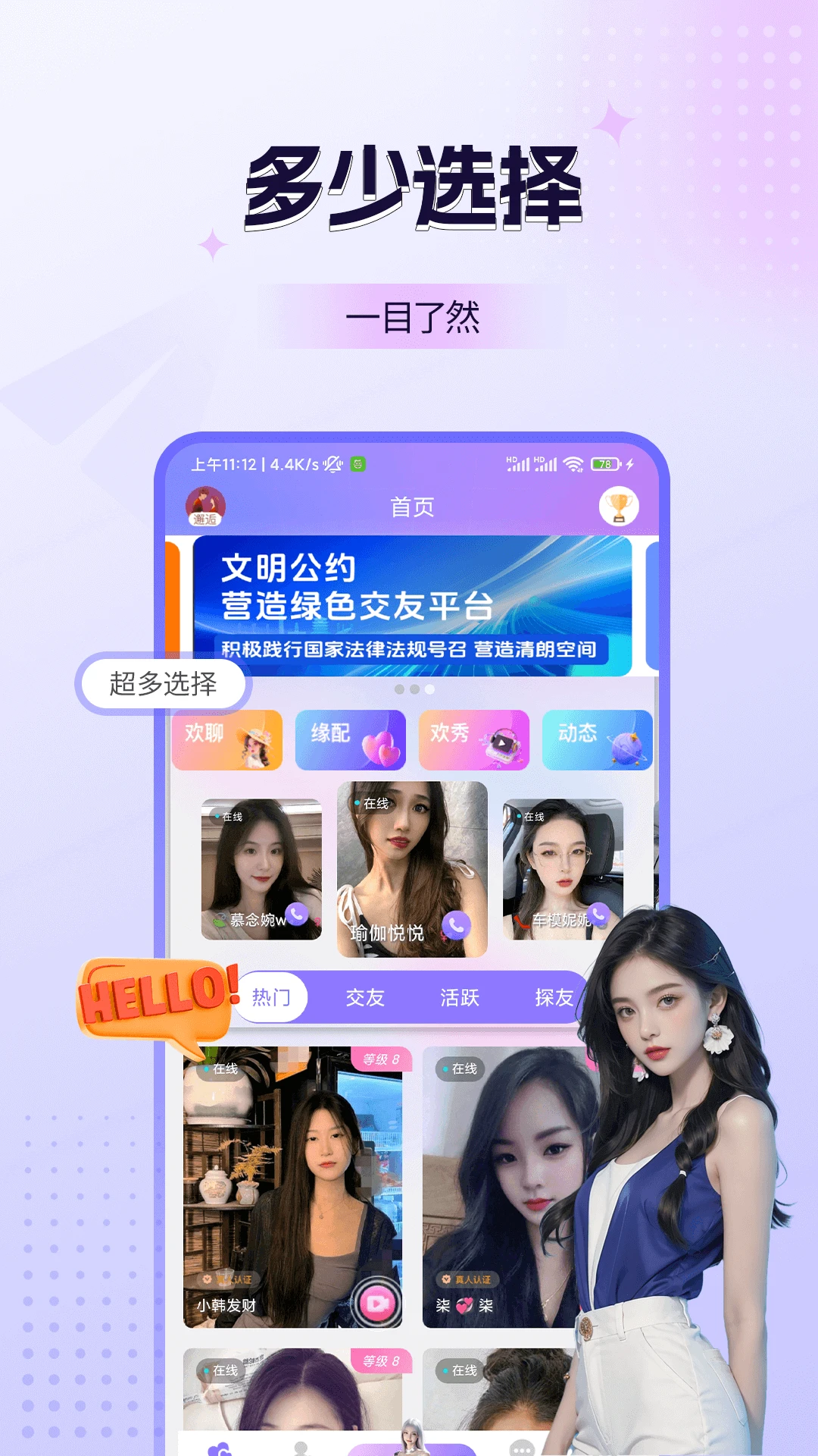 探媚视频聊天图1