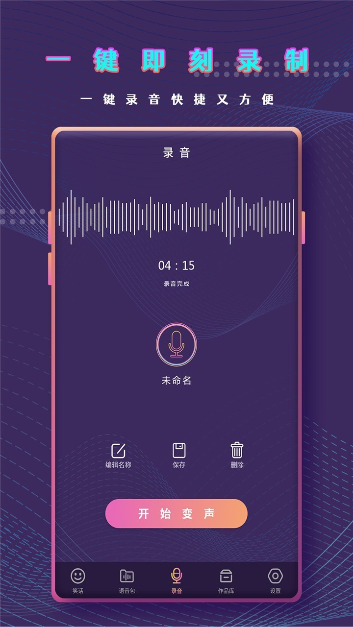 万能变声器语音包图3