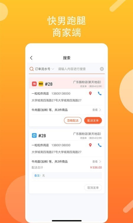 快男跑腿商家图2