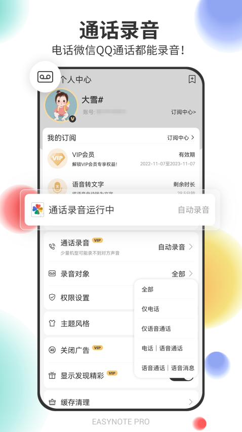 易趣记事本最新版图3
