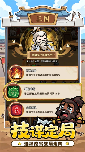 神将风云图3