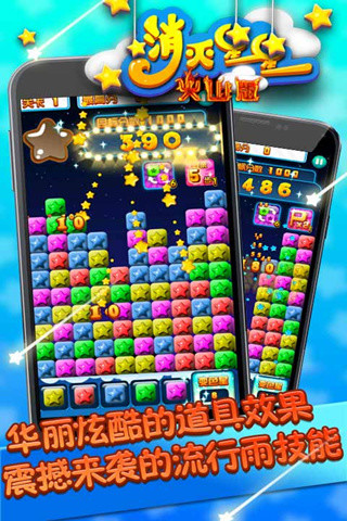 消灭星星全新版图3