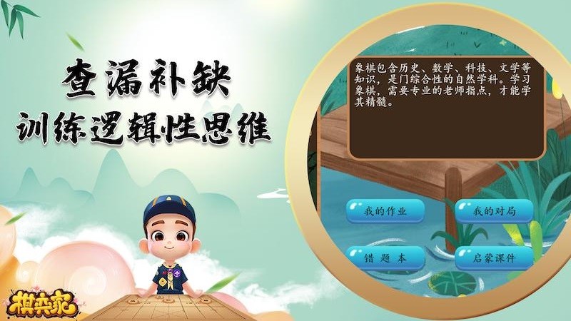 棋弈家中国象棋手机版图4