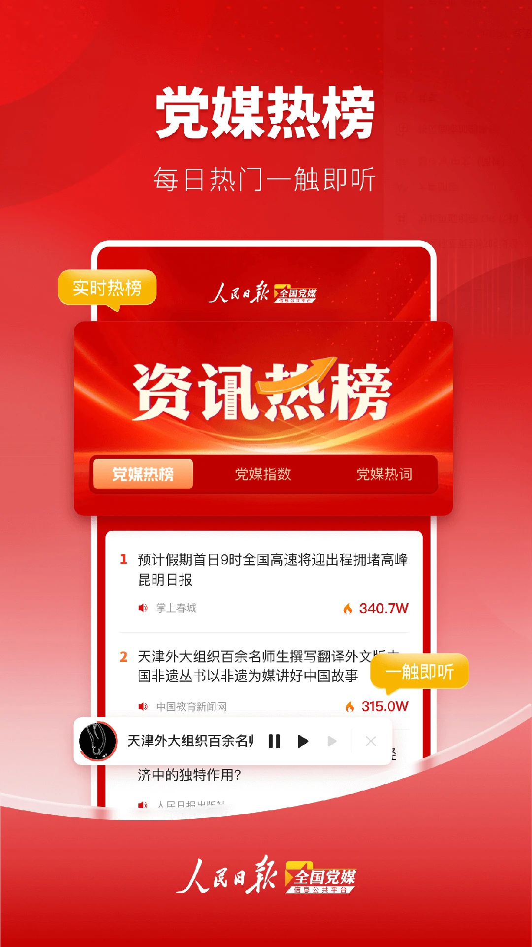 党媒平台图3