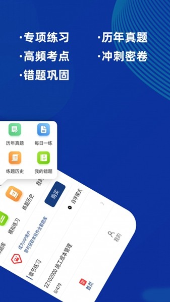 二级建造师牛题库 安卓版v2.0.3图2