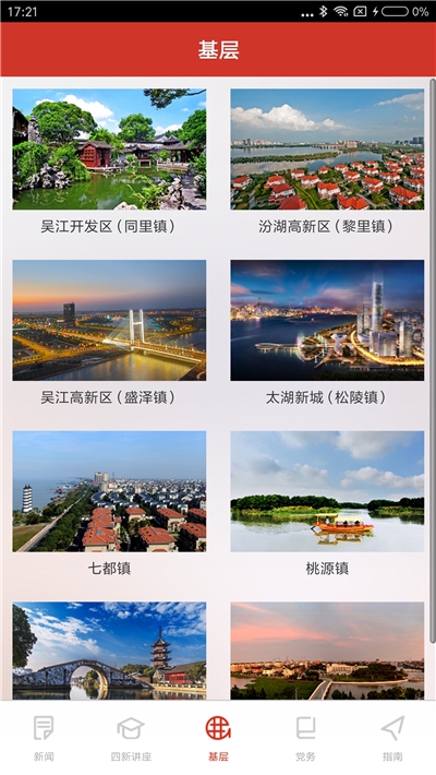 吴江党建图3